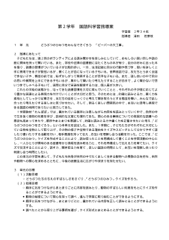 ２年　どうぶつのひみつをみんなでさぐろう「ビーバーの大工事」