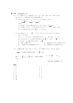 三角比の相互関係・正弦定理・余弦定理・三角形の面積・命題と条件・整式の除法・恒等式（センター試験2003）