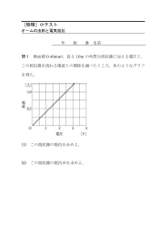 ［物理］小テスト　オームの法則と電気抵抗