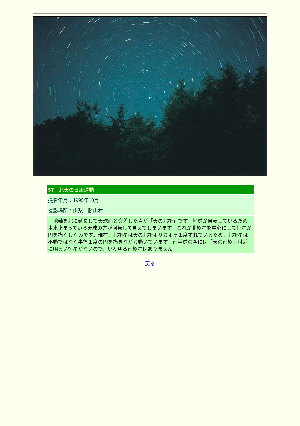 ［山梨県］北天の日周運動