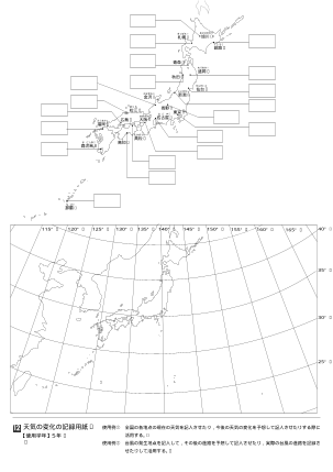 天気の変化の記録用紙（オリジナル図版集）