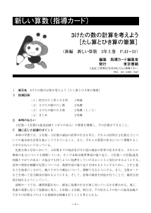 ［指導カード］3年　3けたの数の計算を考えよう－たし算とひき算の筆算－