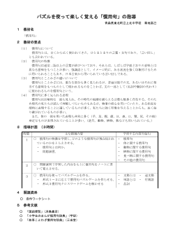 パズルを使って楽しく覚える「慣用句」の指導