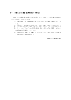 日本における賃金・就業形態やそのあり方（2009年［政経］センター試験本試験より）