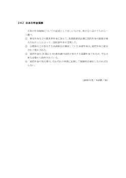 日本の年金保険(2003年［政経］センター試験本試験より）