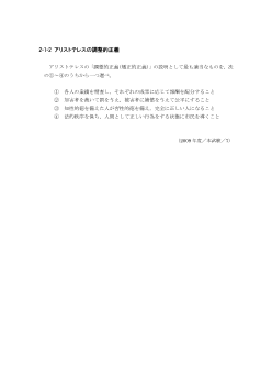 アリストテレスの調整的正義（2009年［倫理］センター試験本試験より）