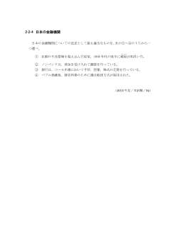 日本の金融機関(2010年度［政経］センター試験本試験より）