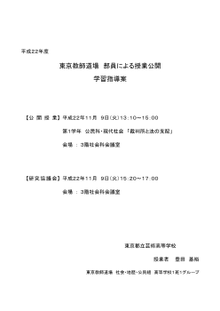 「裁判所と法の支配」学習指導案