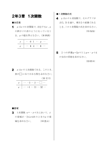 今年出た計算問題─２年３章１次関数（2010年）