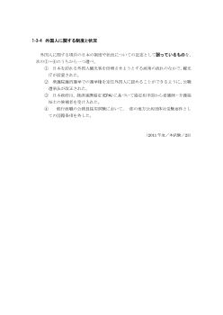 外国人に関する制度と状況(2011年［政経］センター試験本試験より）