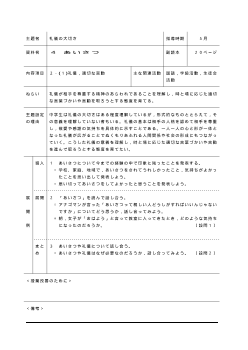 [平成24～27年度用］中学校道徳　２年　指導時案例-04あいさつ