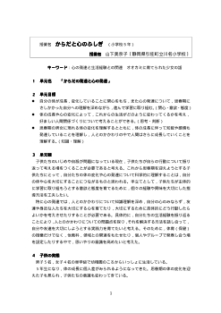 《養護教諭が行う授業実践》からだと心のふしぎ　（小学校5年／心の教育）