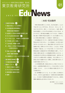 EduNews（エデュニュース） Vol．48　2012年11月