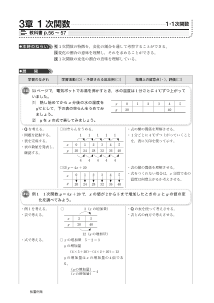 ［指導展開と板書例］2年 3章 １次関数