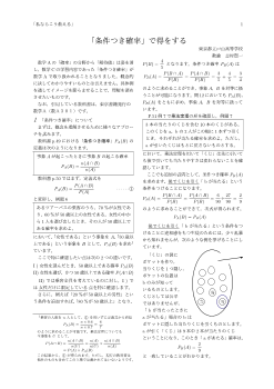 「条件つき確率」で得をする