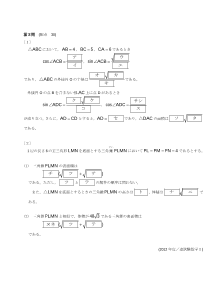 センター試験2012年度追試験［数学Ⅰ：余弦定理，正弦定理，三角形の面積，三角錐の表面積・高さ・体積，相似比・面積比・体積比]