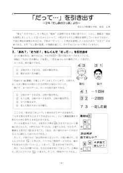 「だって…」を引き出す ～２年「たし算のひっ算」より～