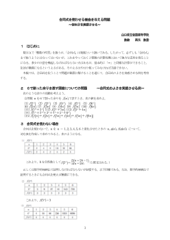 合同式を使わせる機会を与える問題～便利さを実感させる～