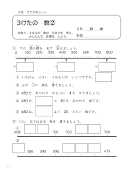 （うでだめシート2年）11　3 けたの　数 ②