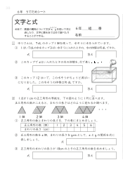 （うでだめシート6年）5　文字と式