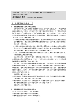 [公民的分野授業実践]現代の民主政治と社会　地方政治と自治