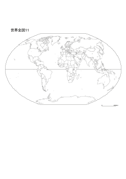 ［白地図］（11）世界全図11(イギリス中心＋国界)／ビンケル第3図法/中心(0°)