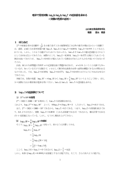 電卓で常用対数 log102, log103, log107 の近似値を求める～対数の性質の活用～