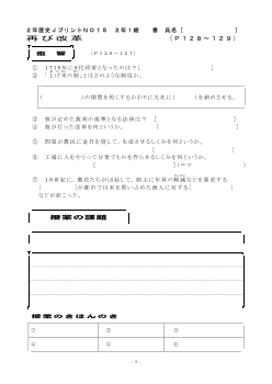 （授業プリント）No.15　再び改革