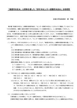 「新選日本史Ｂ」と授業を通した「2018年センター試験日本史Ｂ」分析研究