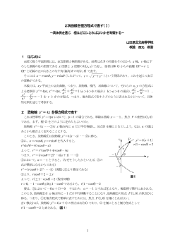 ２次曲線を極方程式で表す(Ⅰ)～具体例を通じ，極はどこにとればよいかを考察する～