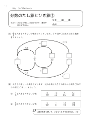 （うでだめシート）分数のたし算とひき算 ①～② 