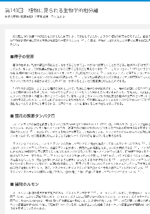 連載コラム「かがくのおと」第143回　植物に見られる生物学的相分離