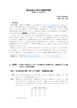 視点を変えて考える確率の問題 ～自己チューになろう～