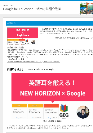 Google for Education活用方法紹介動画シリーズ