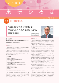 とうほく東研ひろば　2022年1月号－ICT利活用 ②－