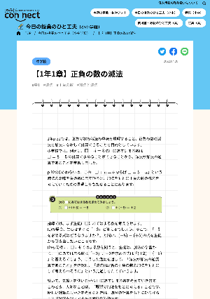 【1年1章】正負の数の減法