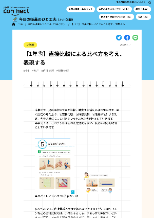 【1年⑤】直接比較による比べ方を考え、表現する