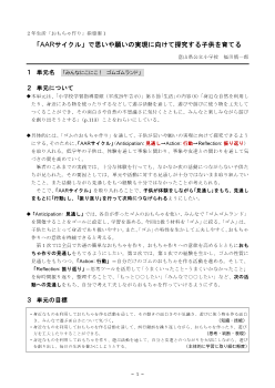 ２年生活「おもちゃ作り」指導案１　｢AARサイクル｣で思いや願いの実現に向けて探究する子供を育てる