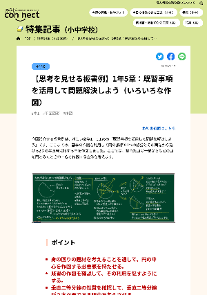 【思考を見せる板書例】1年5章：既習事項を活用して問題解決しよう（いろいろな作図）