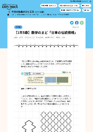 【1年5章】数学のまど「日本の伝統模様」