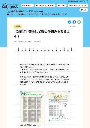 【2年⑬】類推して数の仕組みを考えよう！