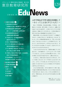 EduNews　2026年9月