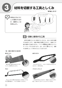 （３）材料を切断する工具としくみ