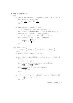 不等式とその性質・「すべて」と「ある」・三角関数を含む方程式・不等式・やや複雑な三角関数を含む不等式・加法定理・対数とその性質・対数関数とそのグラフ（センター試験2003）