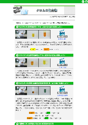 （実験動画）クロムの化合物