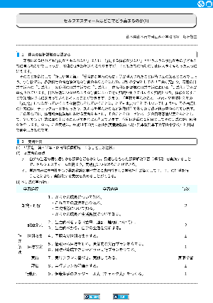 セルフエスティームはどこでどう高まるのか(1)