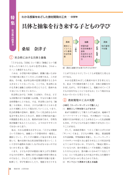 [特集・社会科の授業力　わかる授業をめざした教材開発の工夫]（中学年）具体と抽象を行き来する子どもの学び