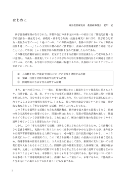 小学校算数　考えを説明する活動　指導事例集（特別課題シリーズ 9）