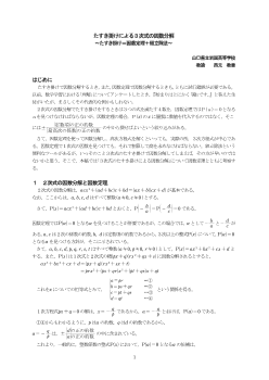 たすき掛けによる3次式の因数分解～たすき掛け=因数定理＋組立除法～