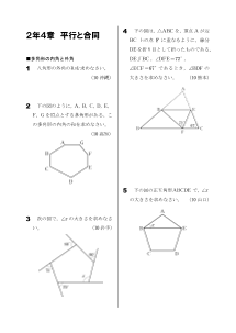 今年出た計算問題─２年４章平行と合同（2010年）
